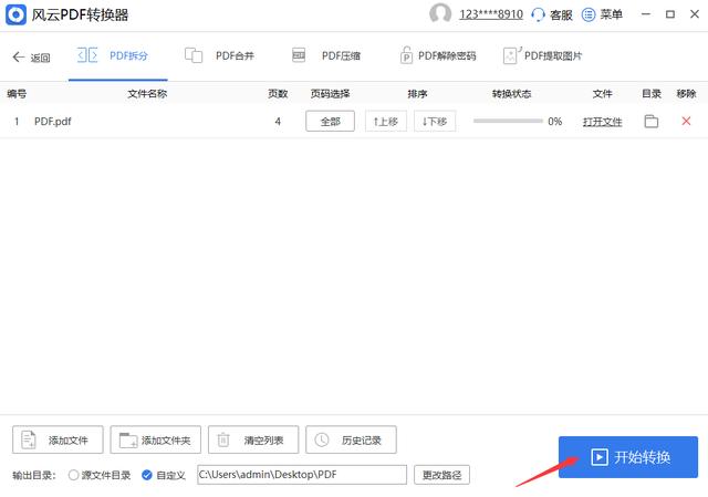 pdf中如何删除或添加一页,pdf文件如何取消加密