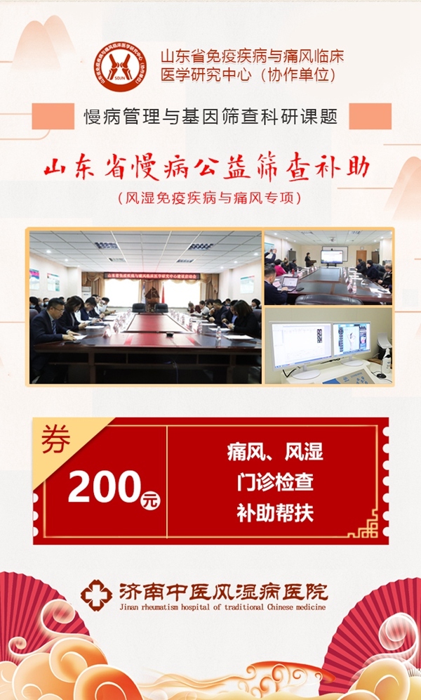 济南中医院风湿专家,济南中医院风湿免疫科专家