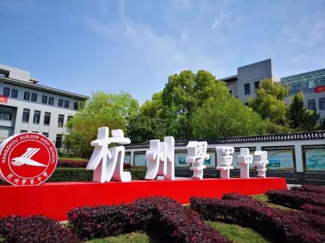 浙江杭州最牛的人,浙江最牛的八所高中