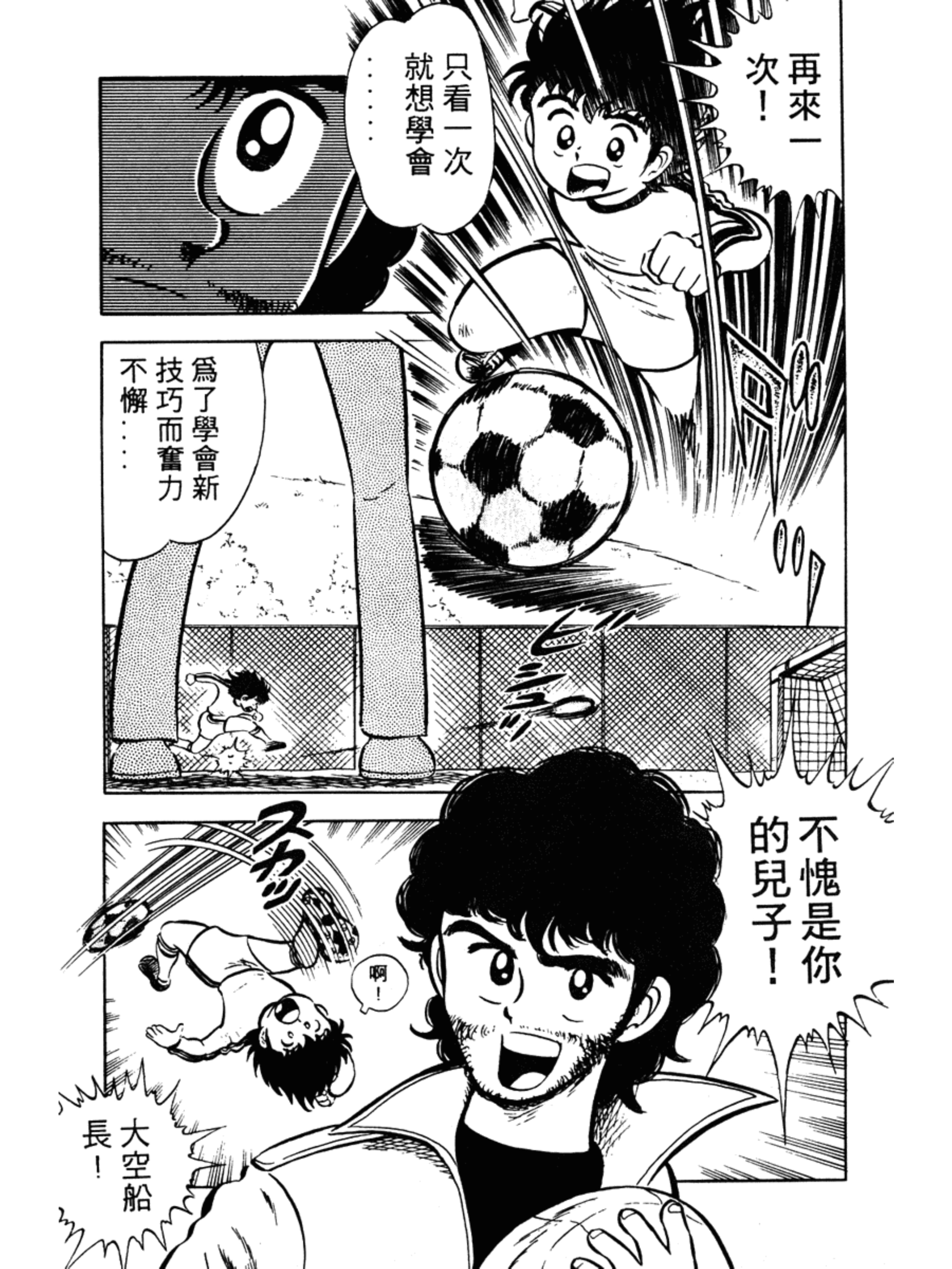 足球小将大空翼第一部合集,足球小将大空翼少年时期决赛