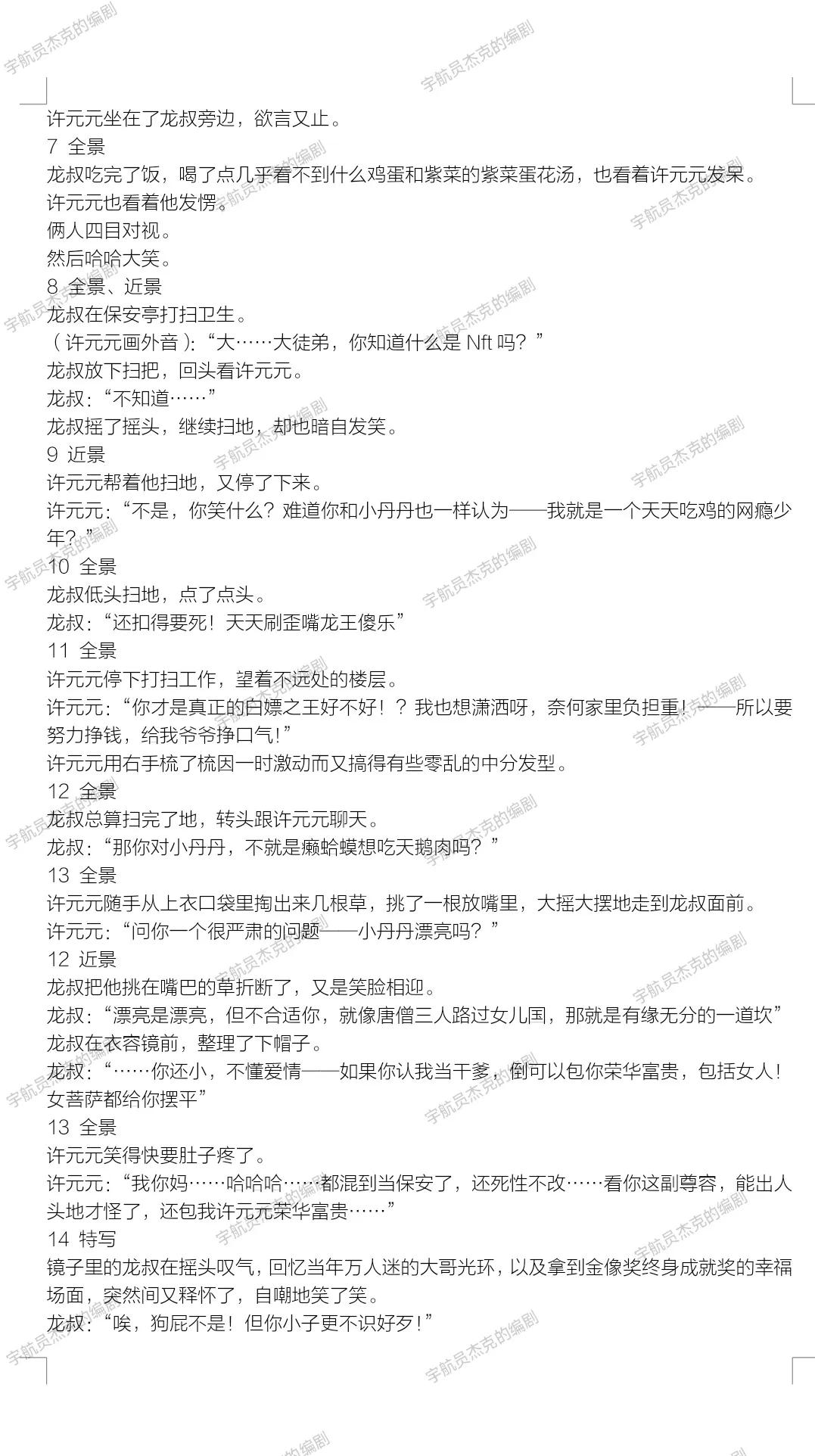 电影剧本推荐搞笑5到6人,搞笑5分钟电影剧本