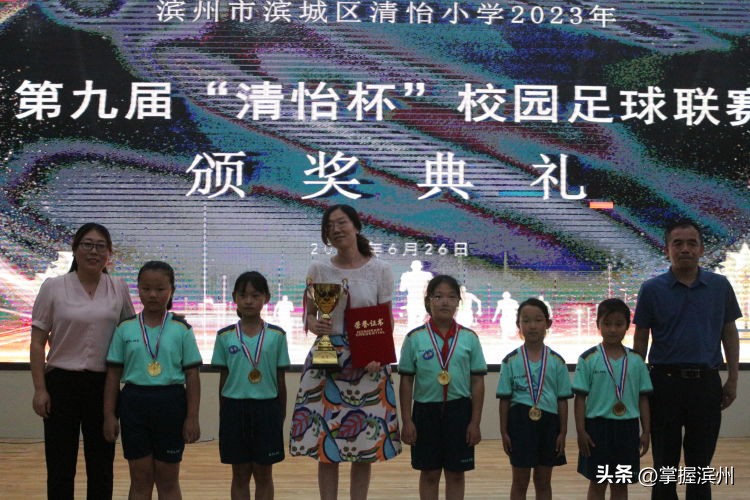 清怡小学运动会,2019年滨城区校园足球联赛