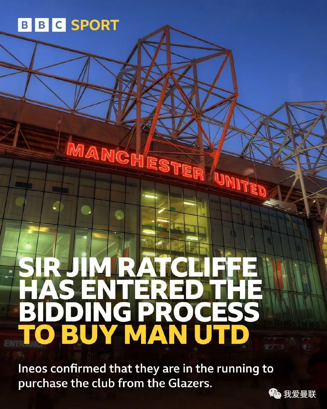 英国首富正式竞争曼联,英国首富收购曼联后续