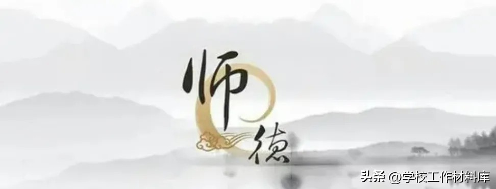 中小学教师师德师风考核评价标准,判断教师师德水平高低的标准