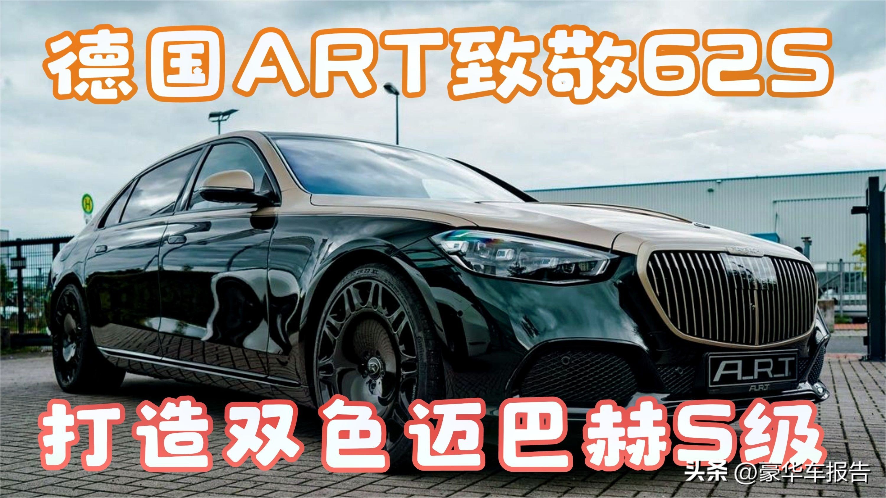 买不起奔驰迈巴赫,迈巴赫s级哪个版本最值得买