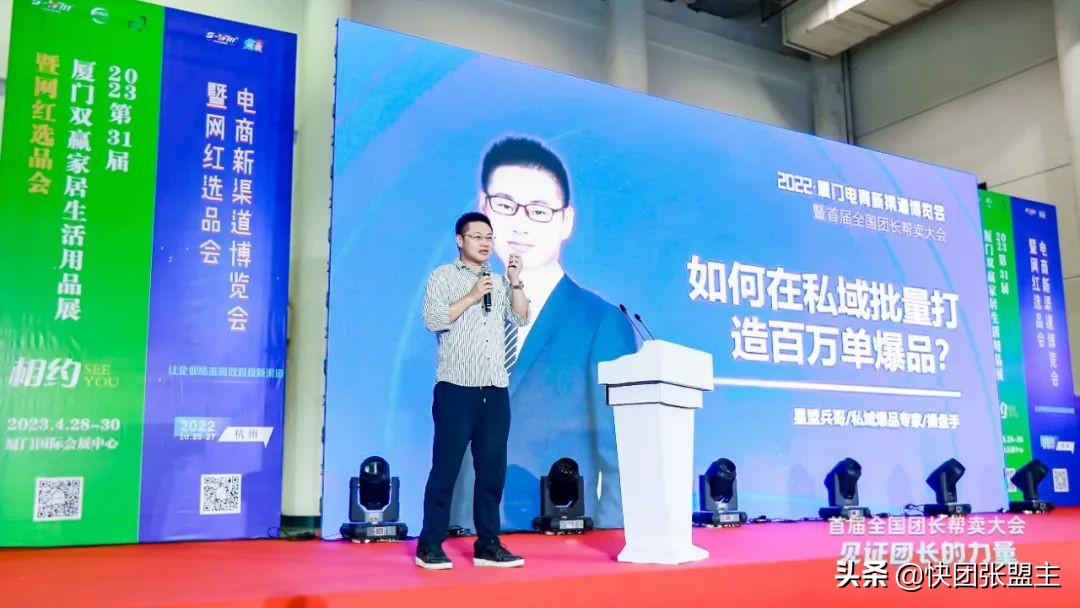 617（快团联盟）首届全国团长帮卖大会，圆满成功，广受好评