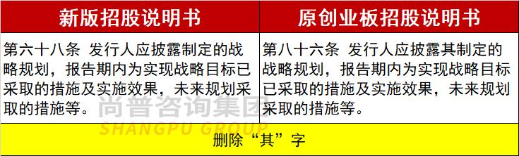 注册制IPO招股说明书募集资金章节新旧准则对比分析