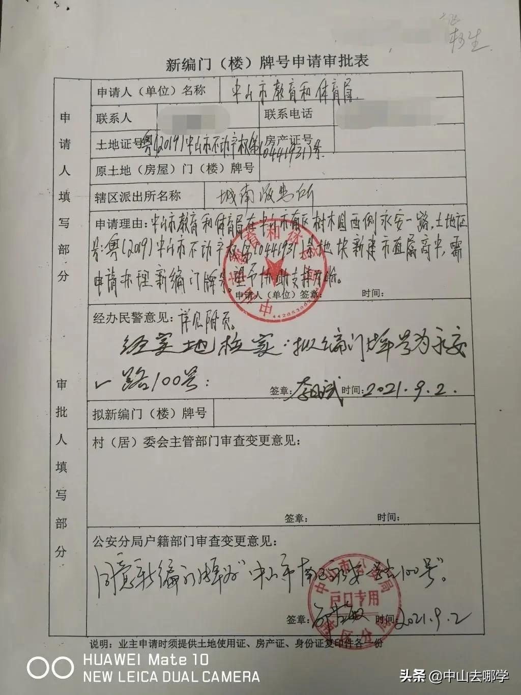 中山市永安中学参观,中山永安中学学校全貌