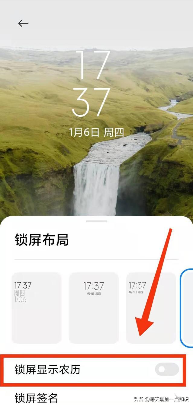 小米手机时间显示农历怎么设置,小米手机怎样设置农历显示