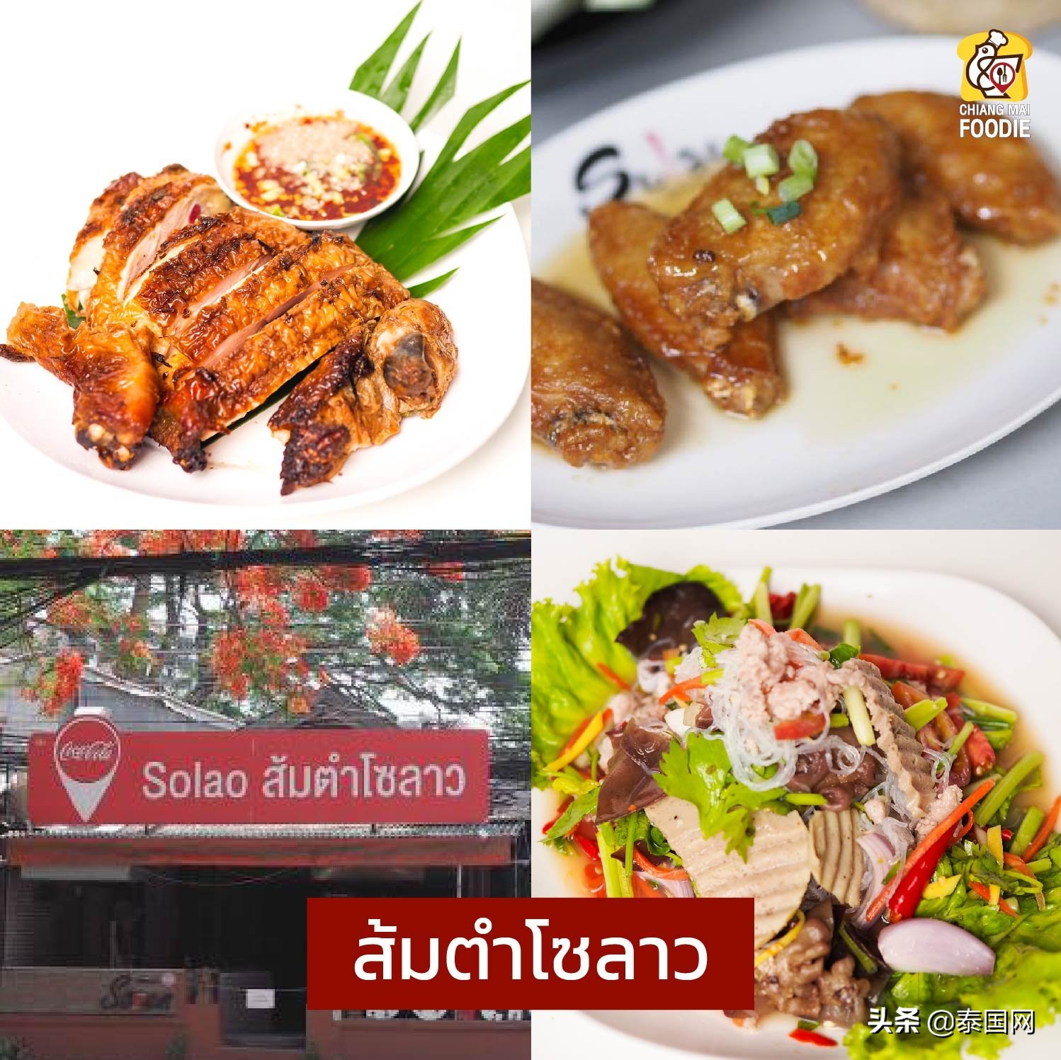 曼谷青木瓜沙拉,清迈青木瓜沙拉制作