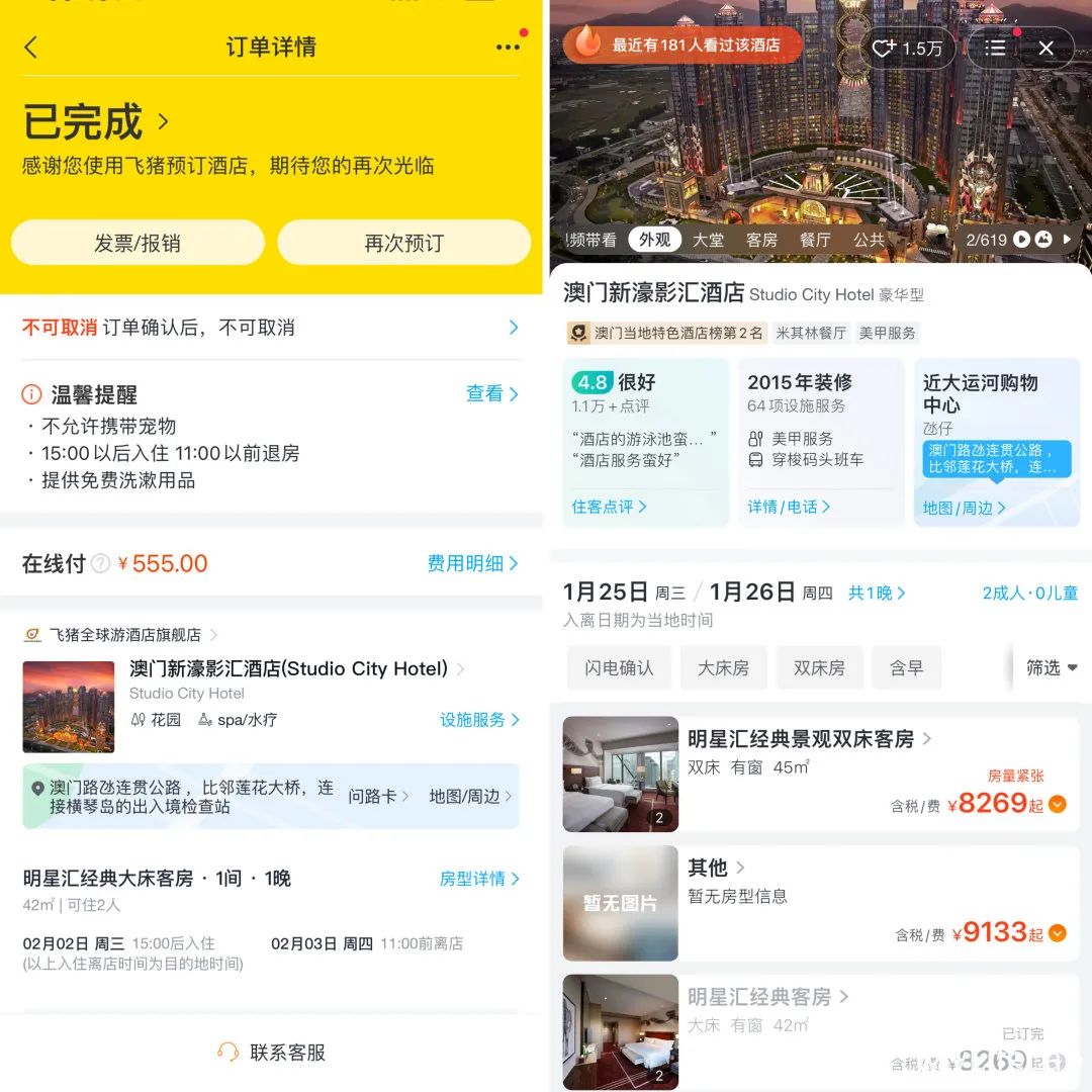 在3000+一晚的酒店吃泡面，澳门半日游耗尽电量...这个春节不一般