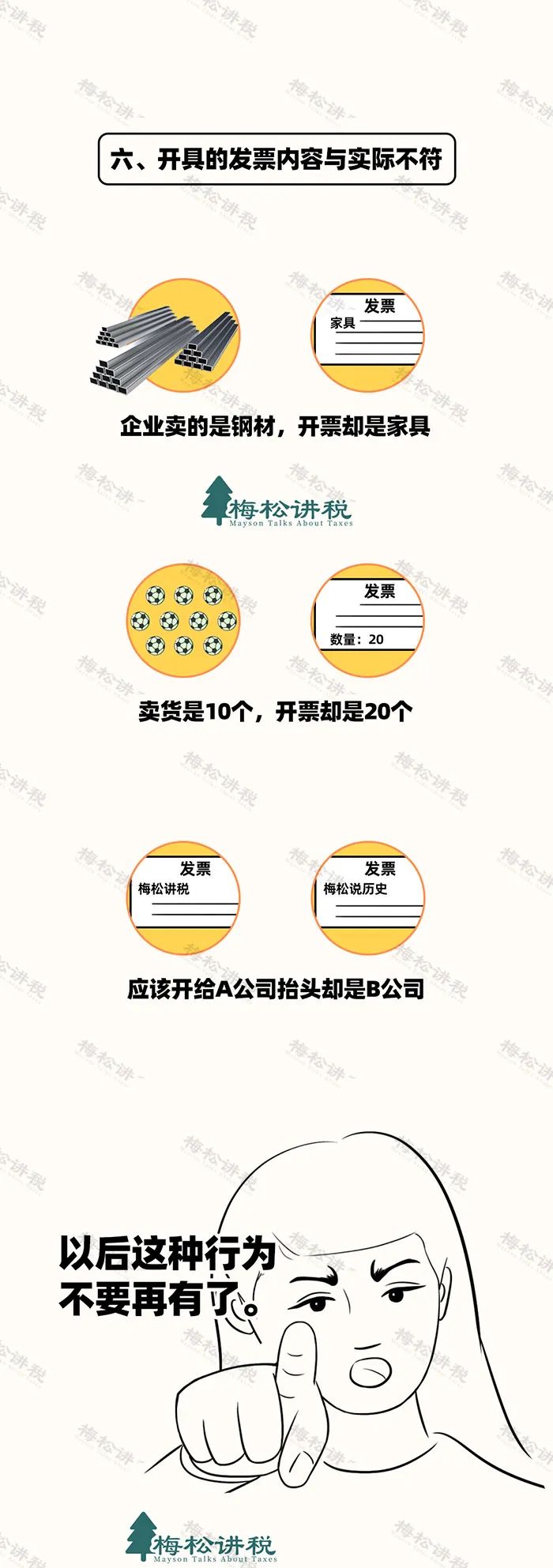 *票开**IP被监控！IP地址交叉、混用，小心税局找上门！