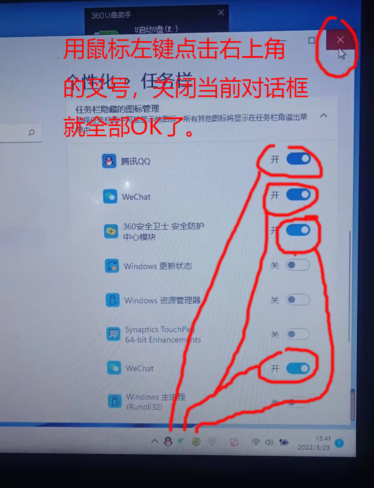 win11怎么让右下角图标全部显示,win11怎么关闭360安全卫士