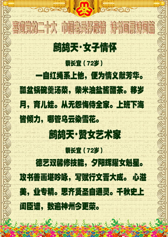 “喜迎*党**的二十大，巾帼老兵抒豪情”诗书画摄影电脑作品展