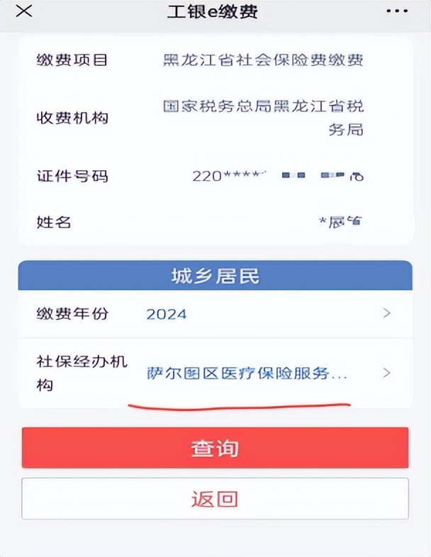 城乡居民医保缴费失败是什么原因,医保缴费时报错是不是说明没成功