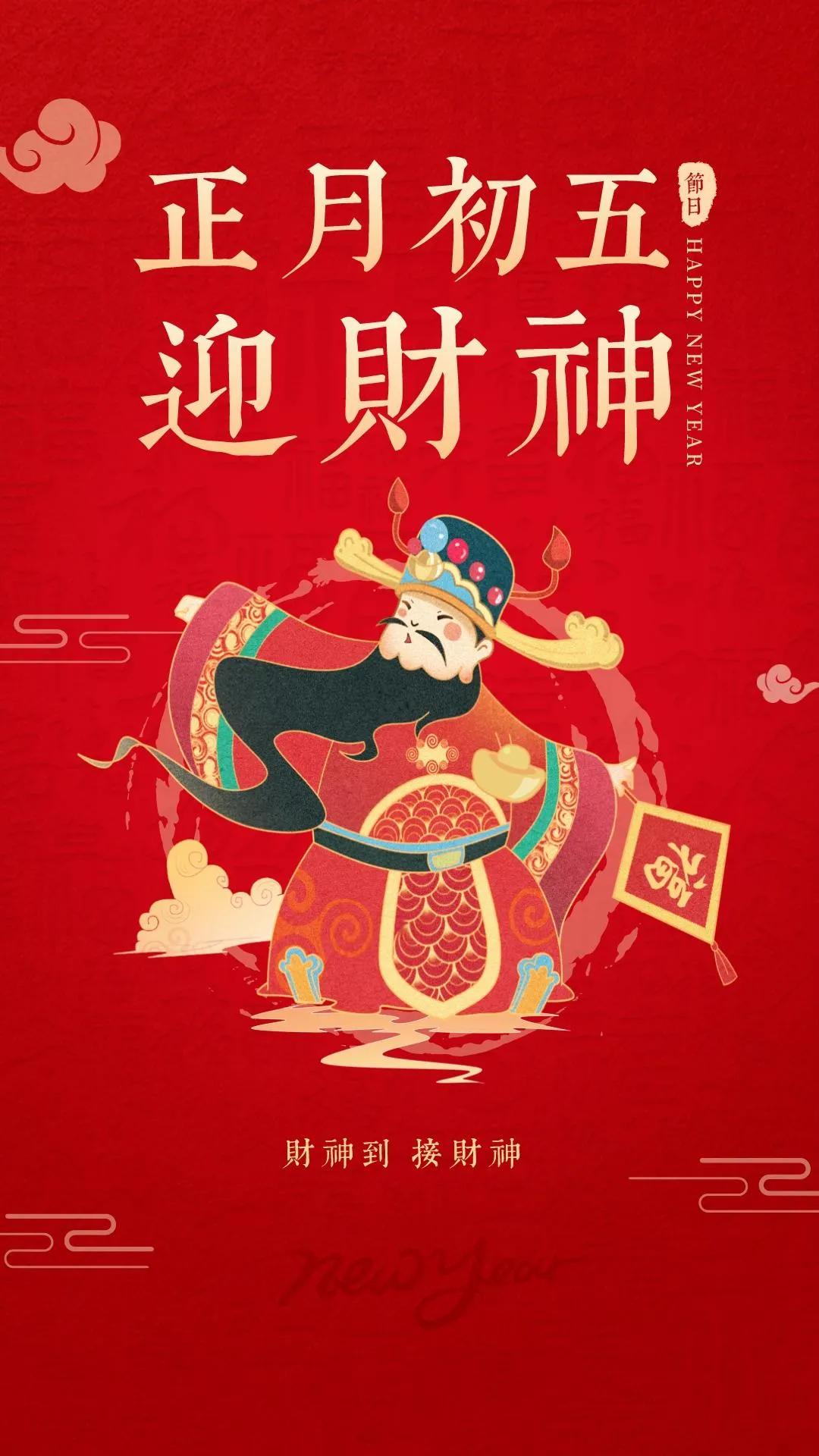 大年初五迎财神有趣图片无水印,初五迎财神祝福图片去水印下载
