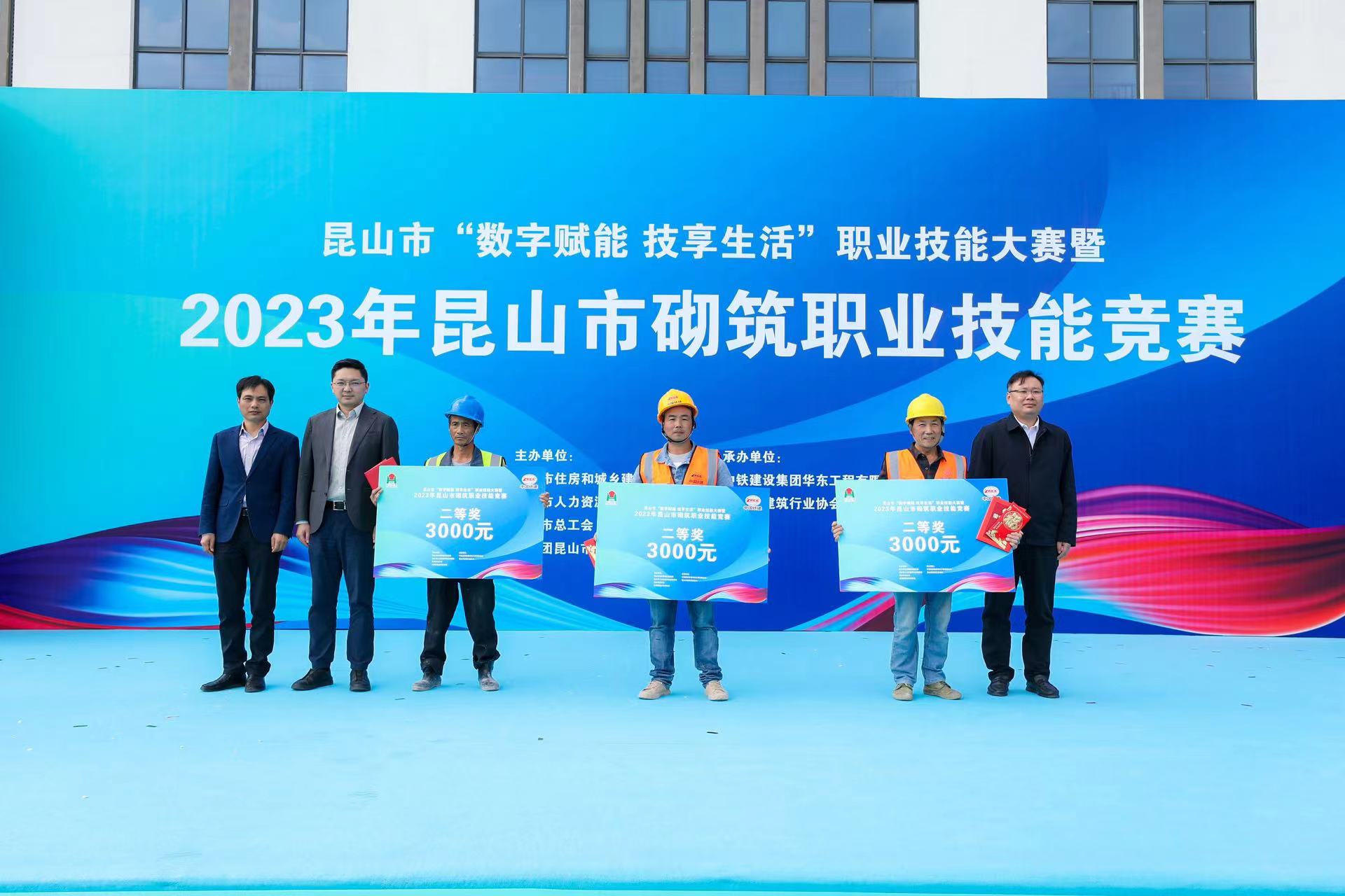 中铁建设华东公司承办2023年昆山市砌筑职业技能竞赛
