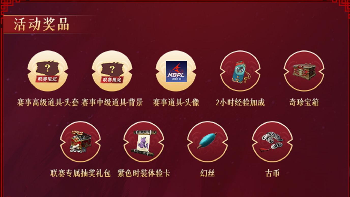 获取积分兑换大奖！来CC直播看NBPL，竟有联赛专属抽奖礼包？