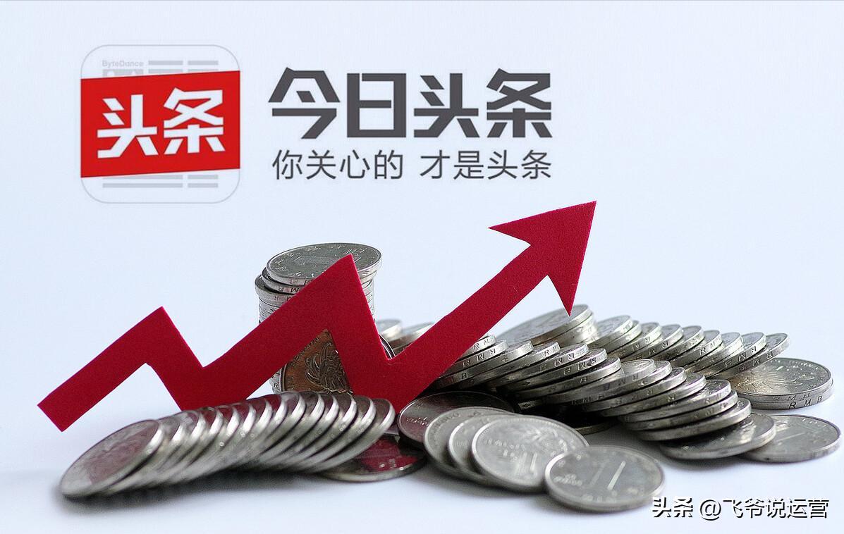 *今条头日**如何赚钱，3分钟教会你开通入口，0粉丝也可以轻松起步