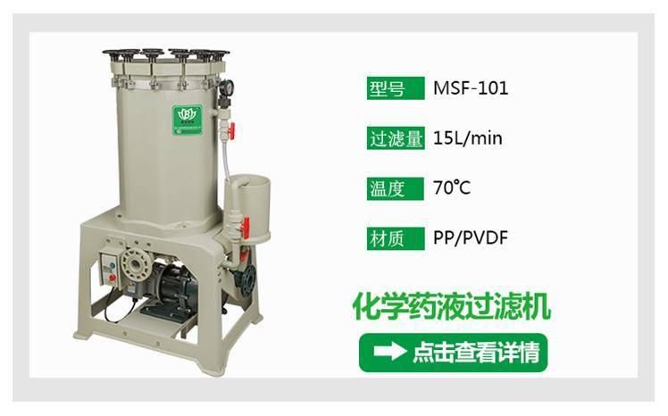 药液过滤机,化学药液过滤机工作示意图