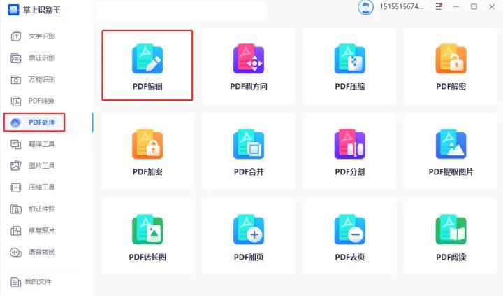 ipad编辑pdf的软件,pdf编辑软件哪个最好用