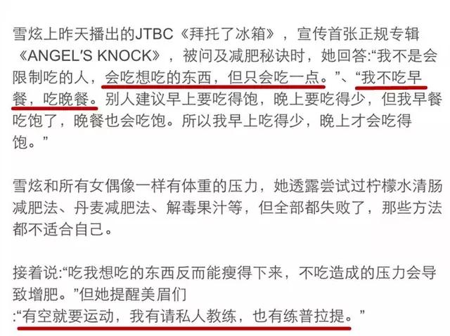 韩国女团瘦身前后大对比