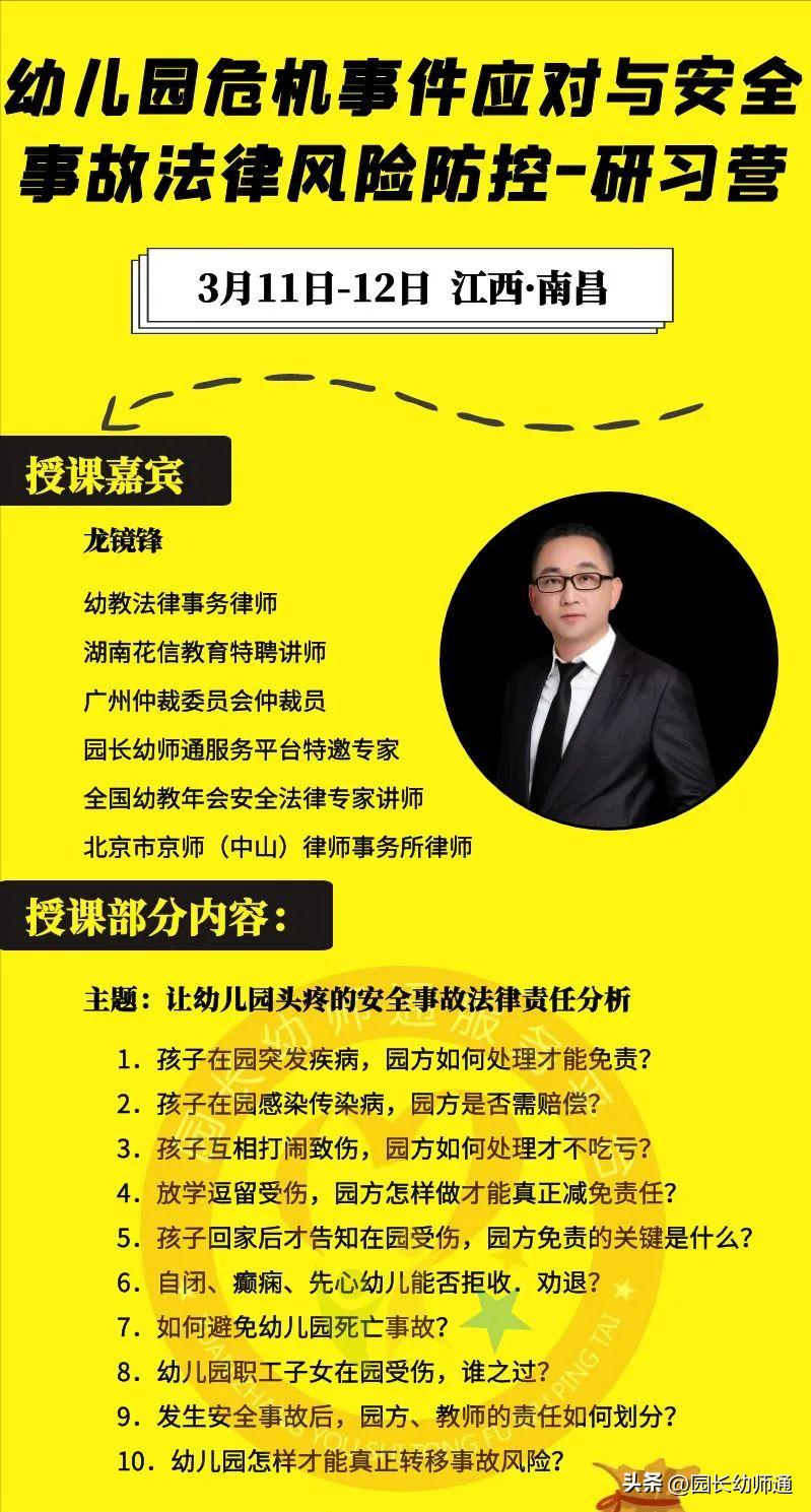 幼儿园危机公关,幼儿园危机处理发言