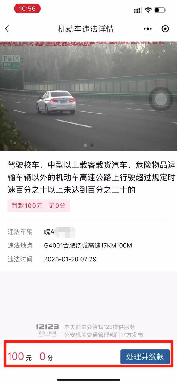 在网上可以处理交通处罚吗,线上免费处理交通违章