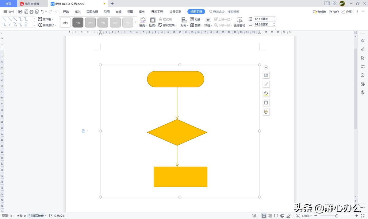 wps流程图连接线怎么加两段文字,在wps流程图中设置文字方向