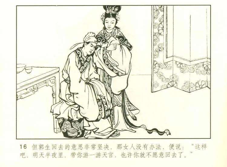 聊斋天宫,聊斋志异超燃片段