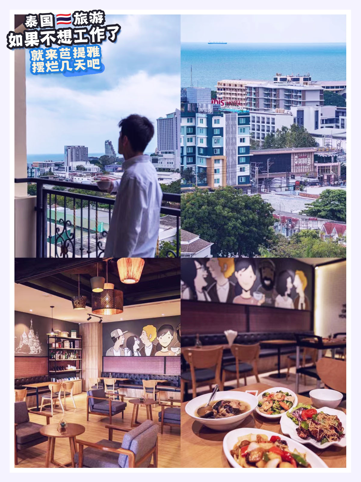 去芭提雅打工,去芭提雅打工怎么样