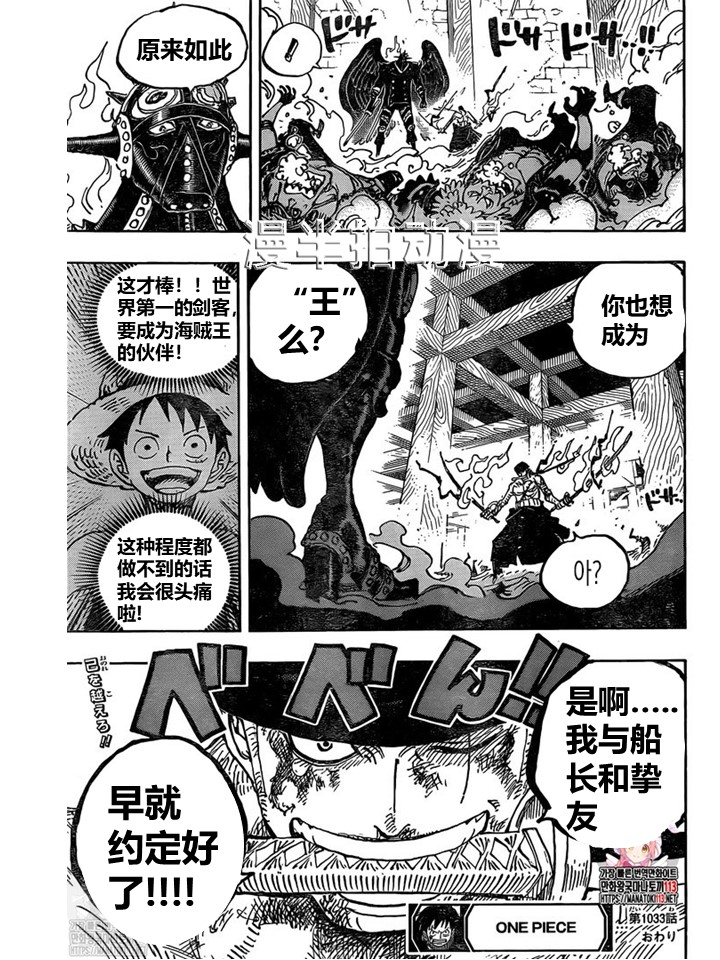 海贼王漫画1033话汉化,海贼王第1033话虎扑汉化