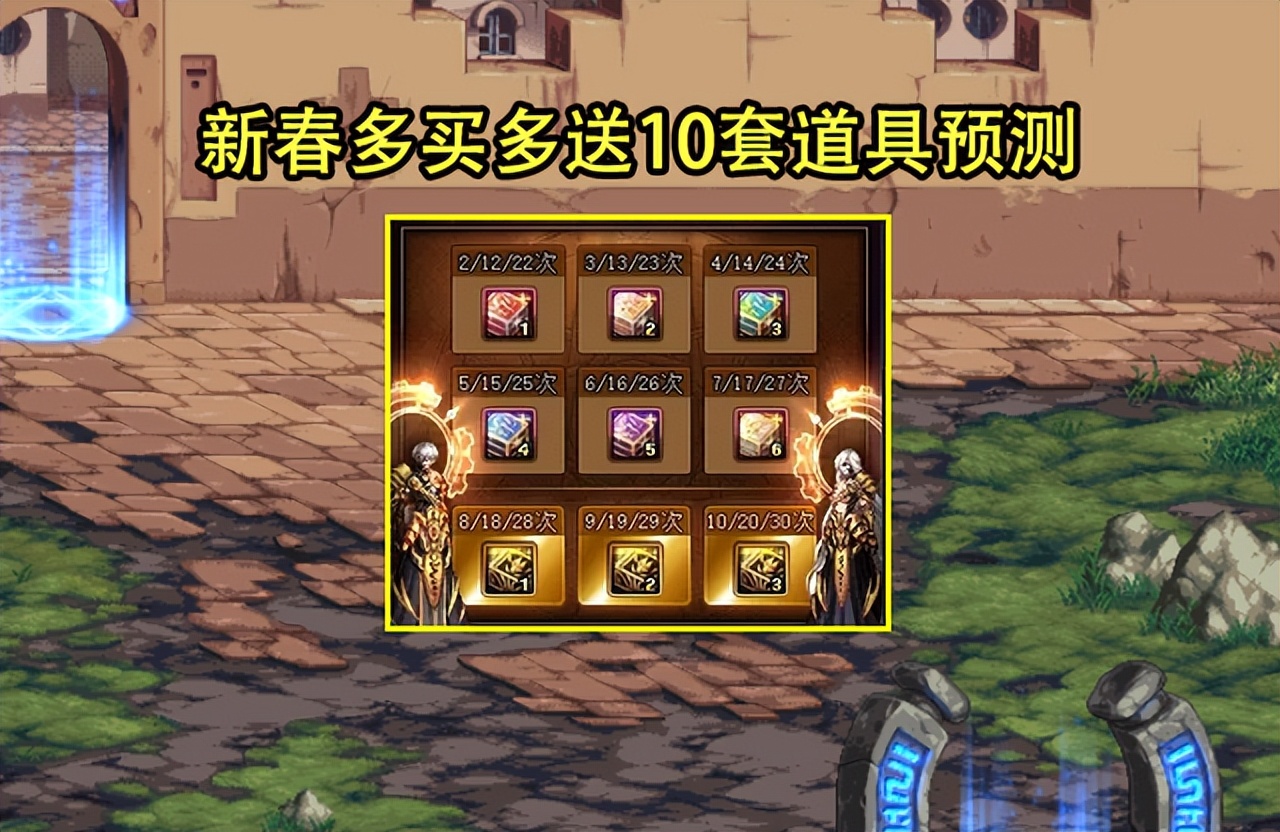 dnf新春礼包拉满十套,dnf新春送多少红12