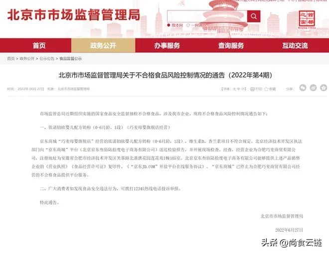 奶粉三聚氰胺超标企业处罚,知名奶粉被爆检出国标禁用添加剂