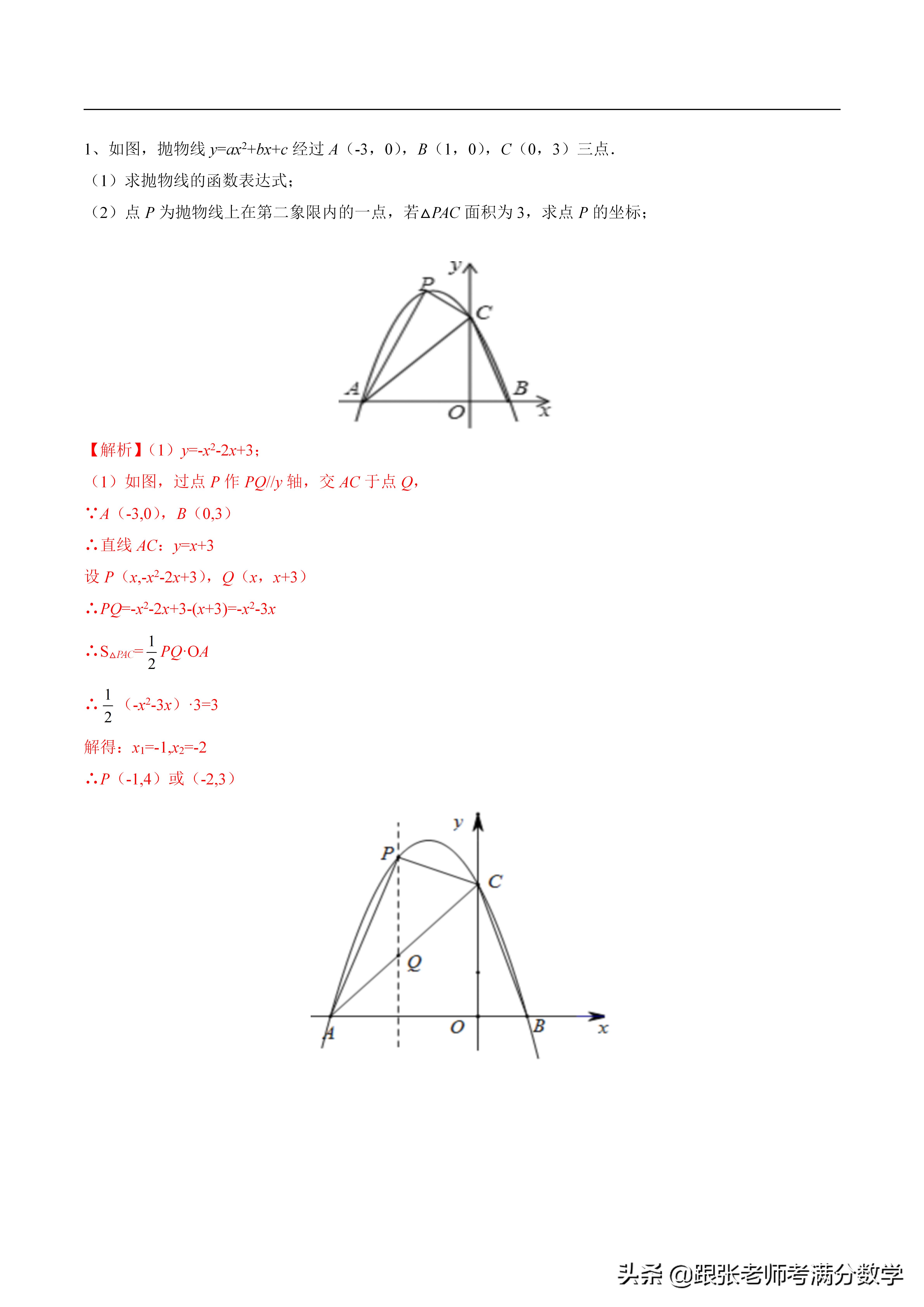 二次函数比较大小的方法,初中数学二次函数解析式