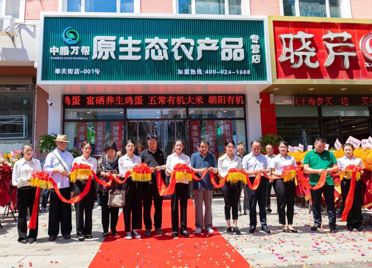 “中膳万帮”首家原生态农产品专营店在沈阳扬帆起航