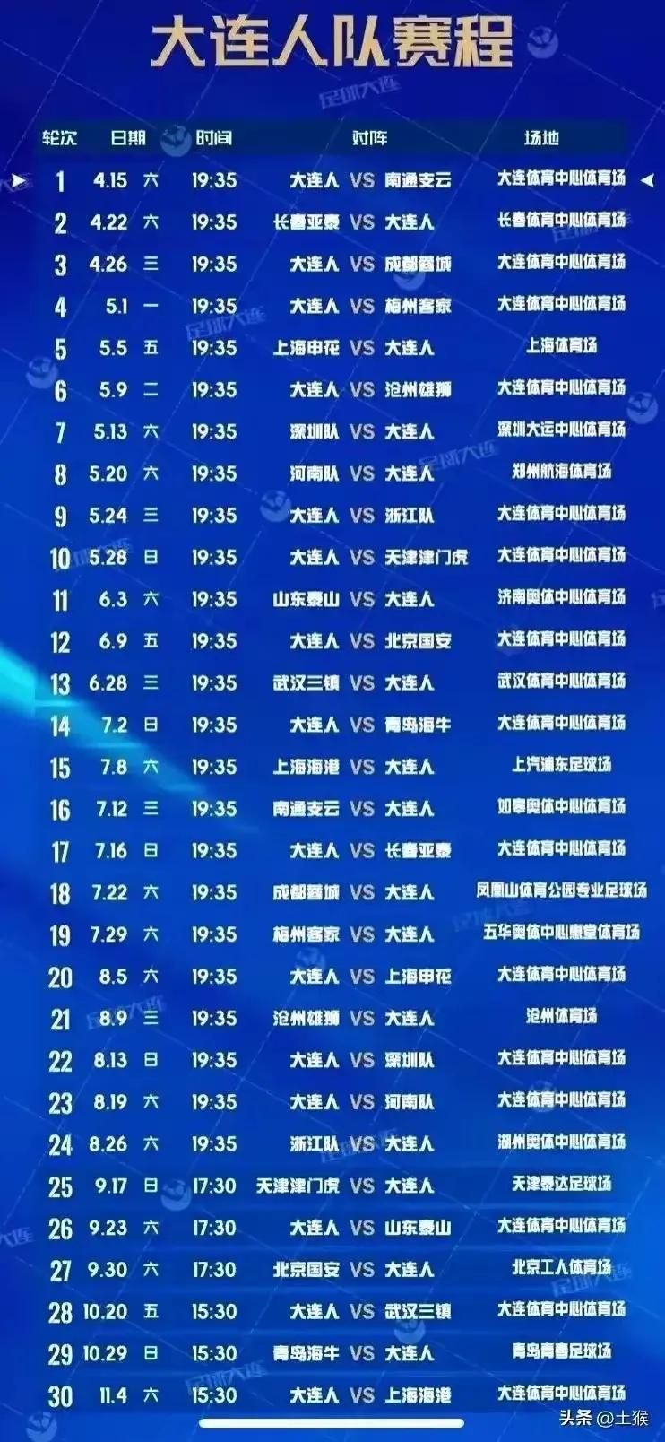 男足中超2023赛程表,男足中甲赛程表