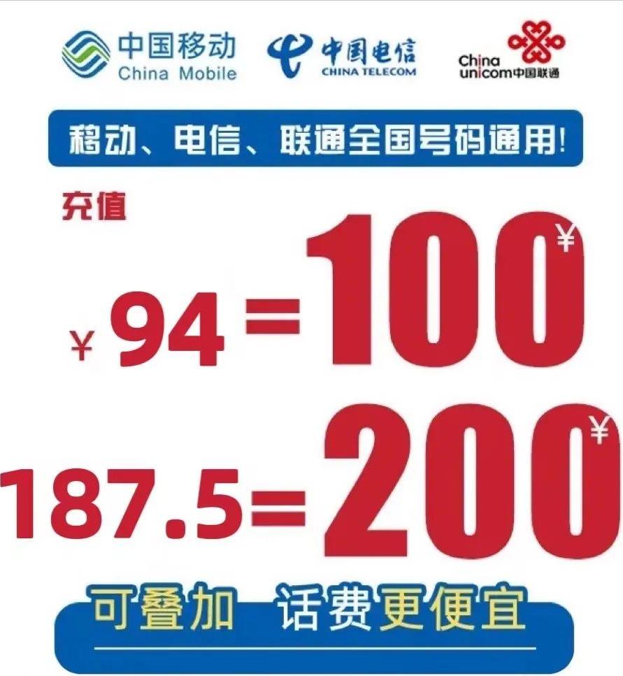 有什么充值话费优惠活动,全国电信话费优惠券95充100