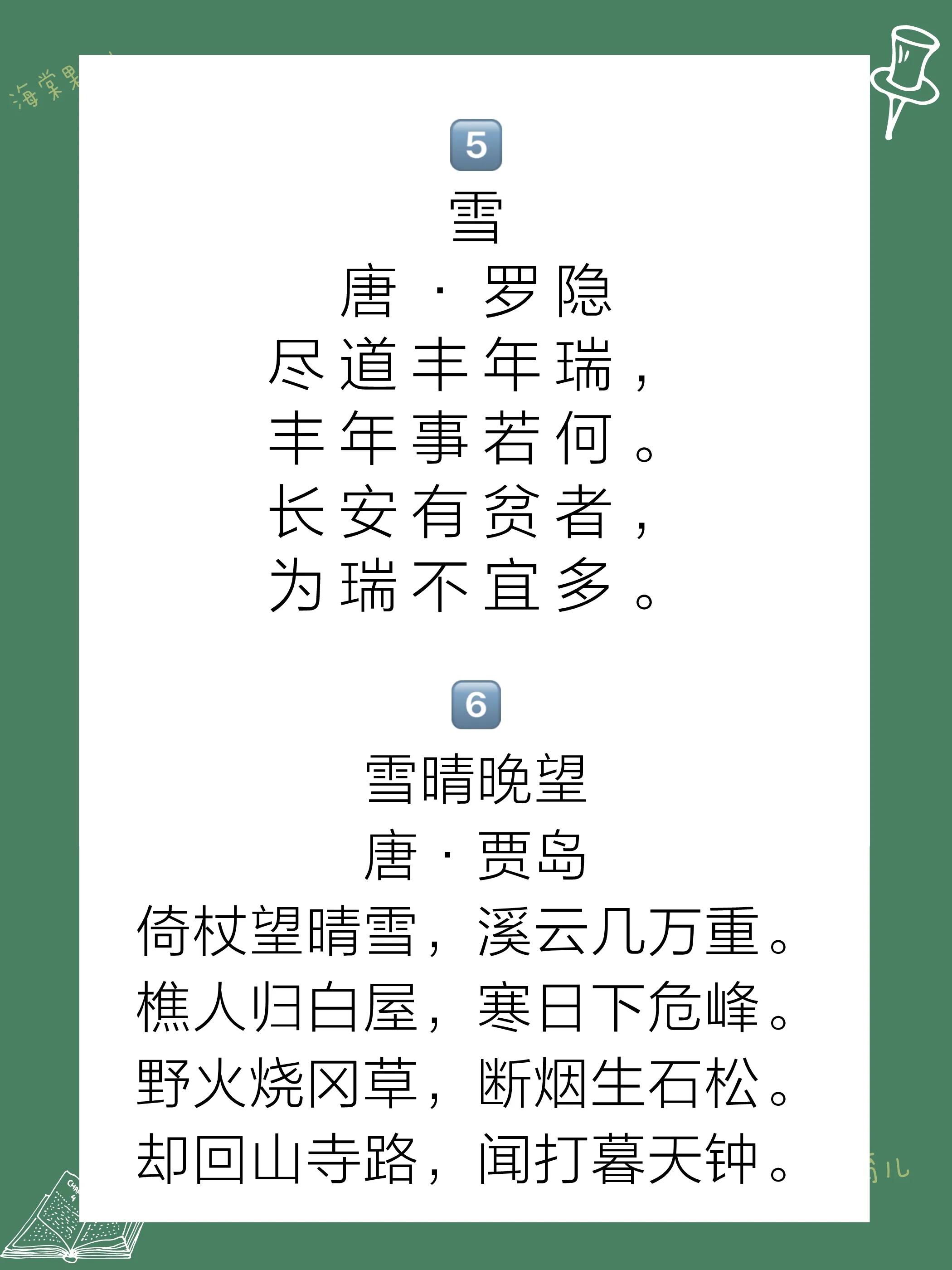 大雪节气古诗词朗读,大雪节气一年级必背古诗75首