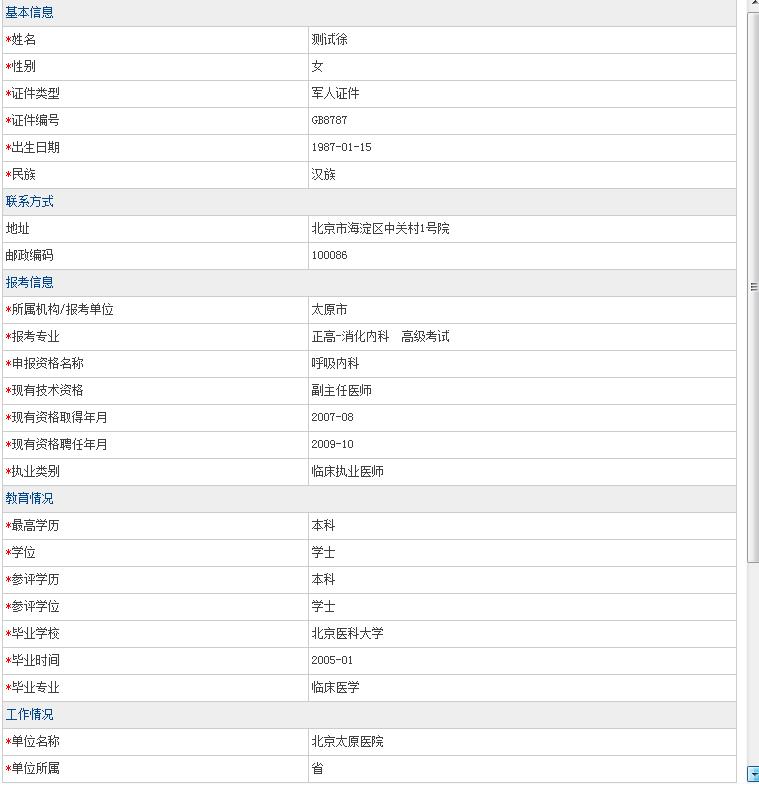高级职称考试注意事项,高级职称考试网报系统