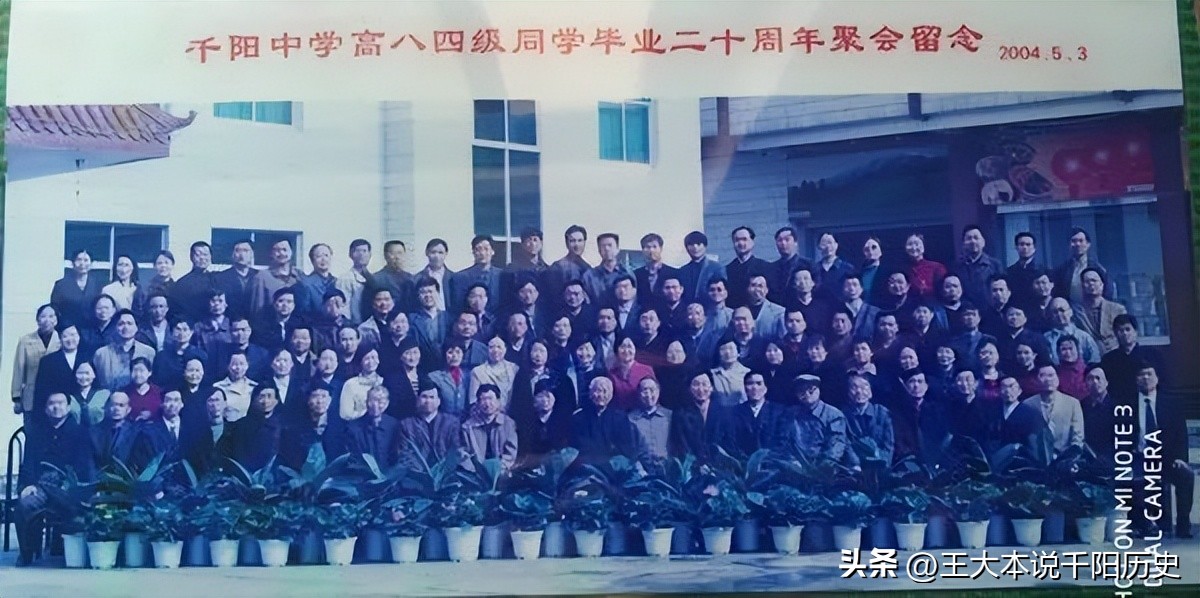 难忘的千阳中学同学聚会