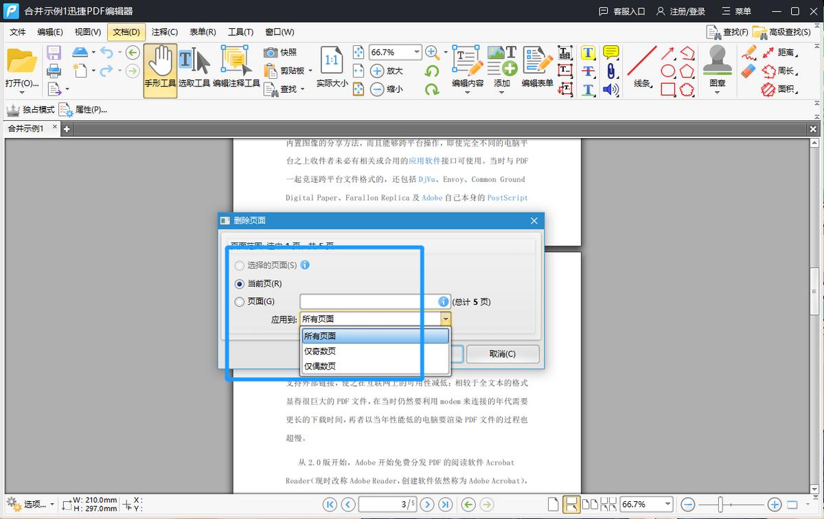 手机怎么免费删除pdf的页面,excel转换pdf后多余页面怎么删除