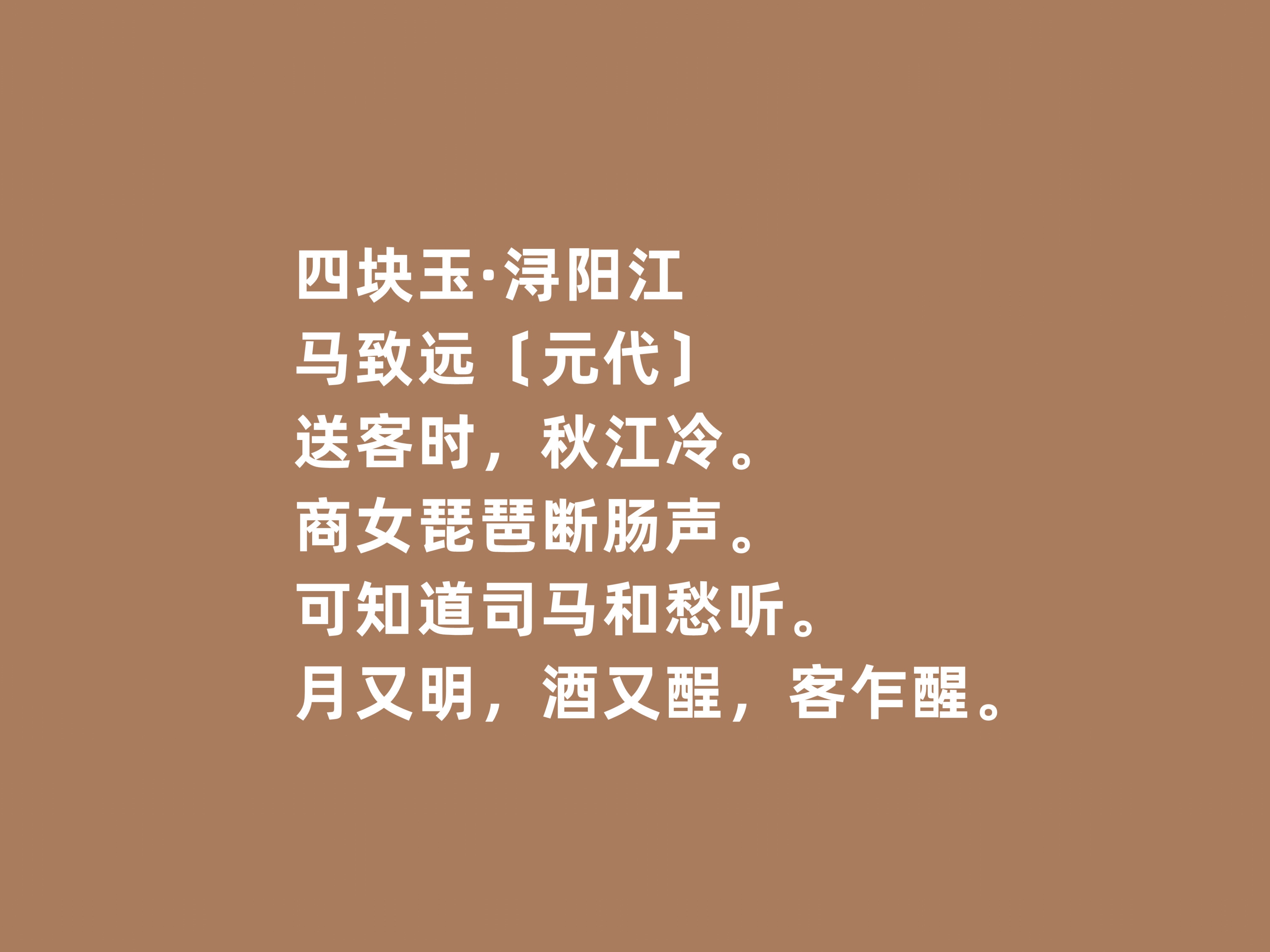 马致远的散曲作品欣赏,元曲大家马致远代表作品