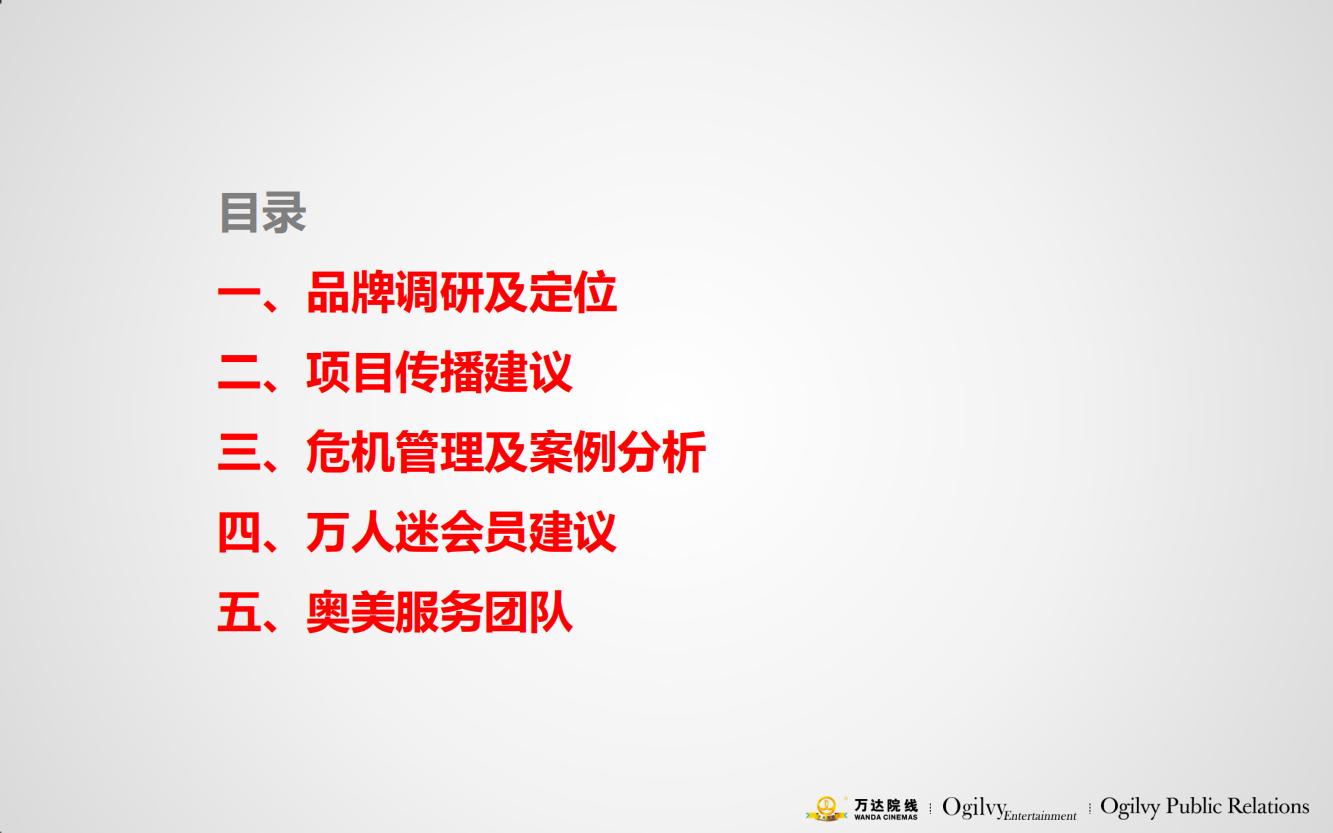 万达电影院的产品品牌策略,万达电影的营销方案