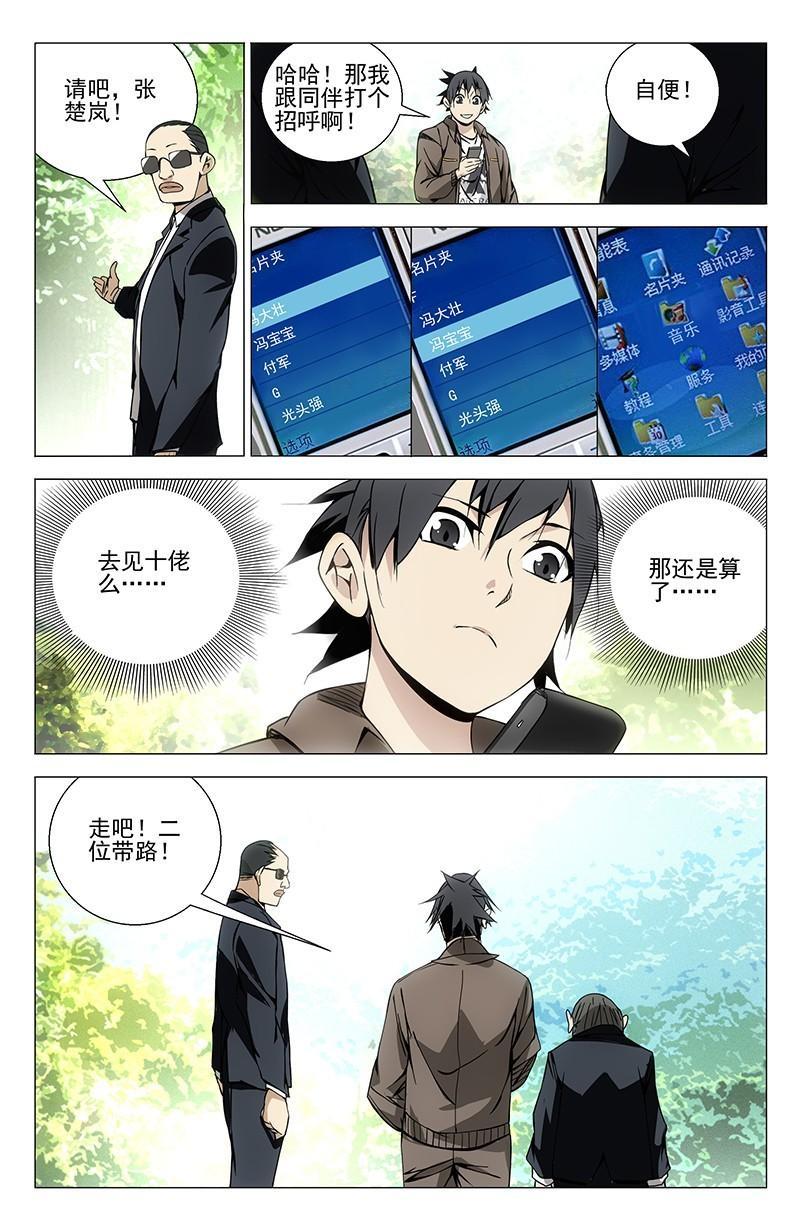 一人之下漫画最新话张楚岚,一人之下漫画张楚岚被缠