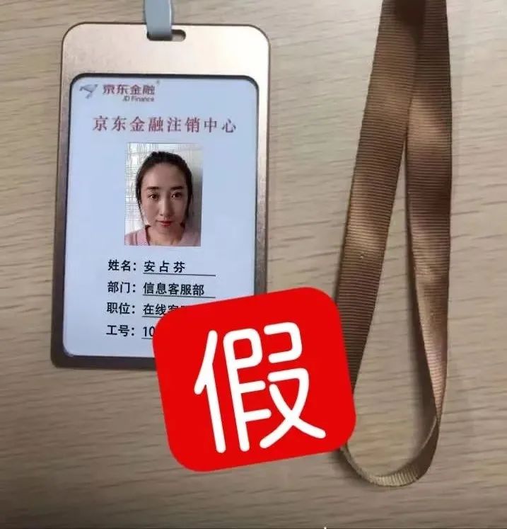 冒充京东金融客服注销账号,冒充京东金融客服再打电话过来