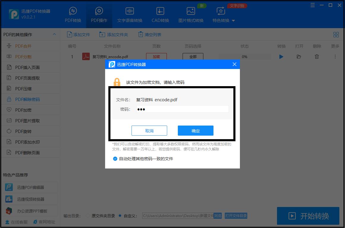 pdf口令密码忘记怎么解除,wps怎么解除pdf密码保护