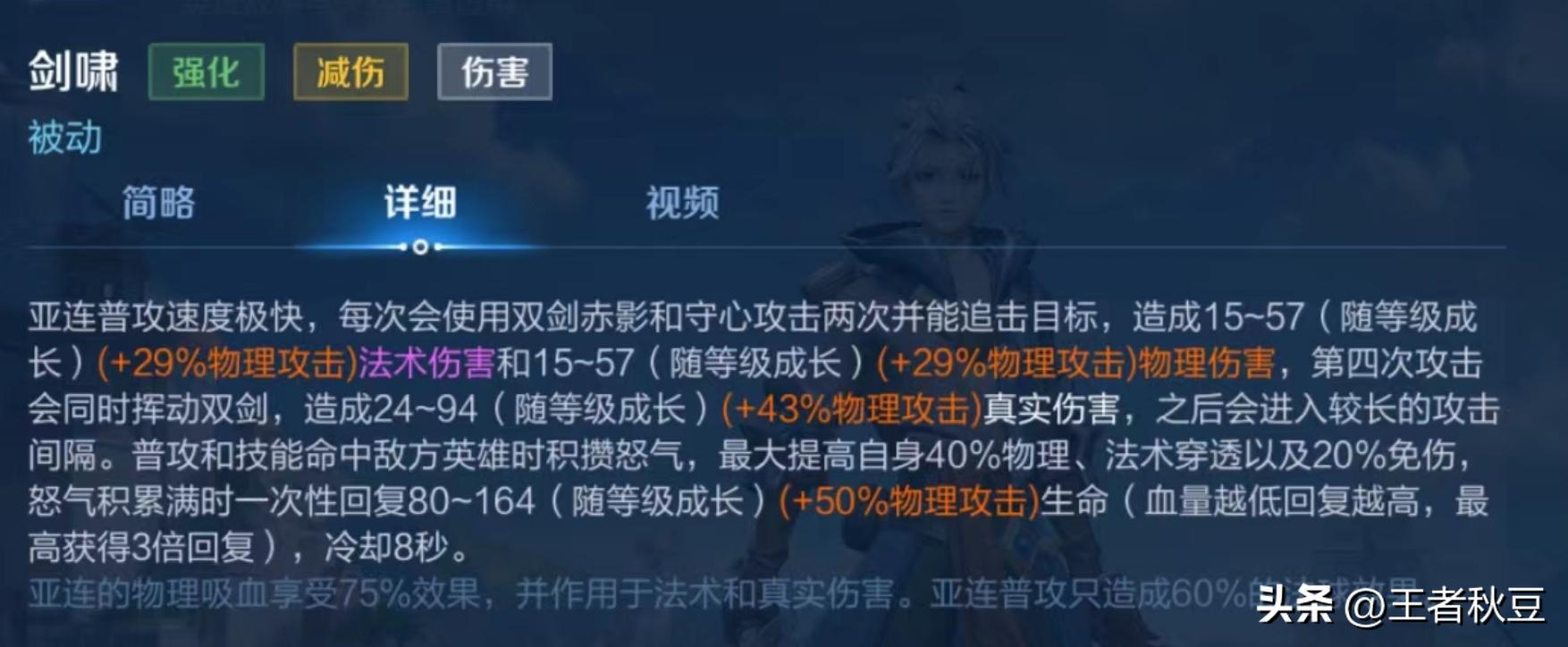 王者荣耀亚连教学,王者荣耀新英雄亚连打法思路技巧