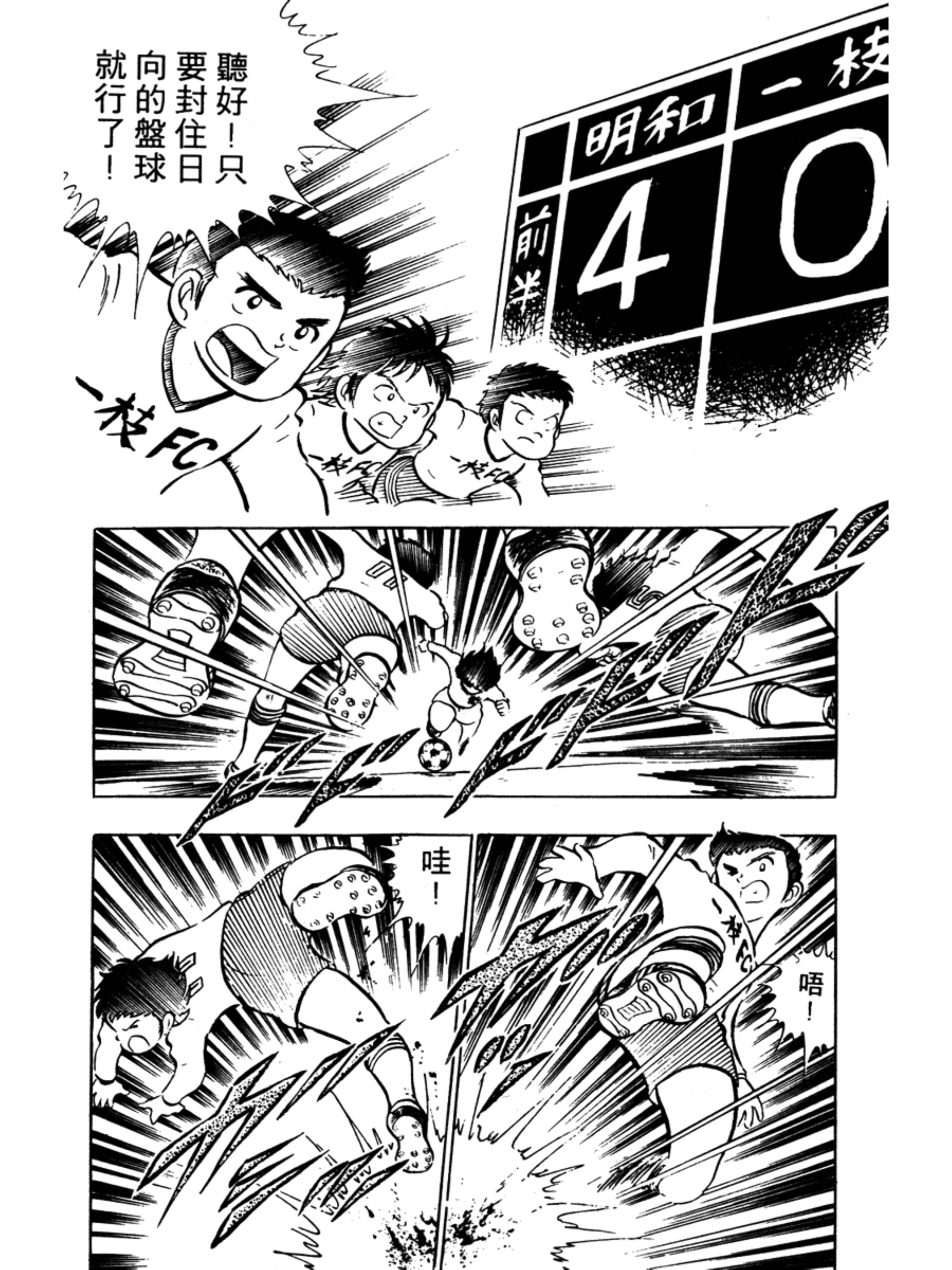 足球小将第二季小翼,足球小将大空翼vs小次郎总决赛