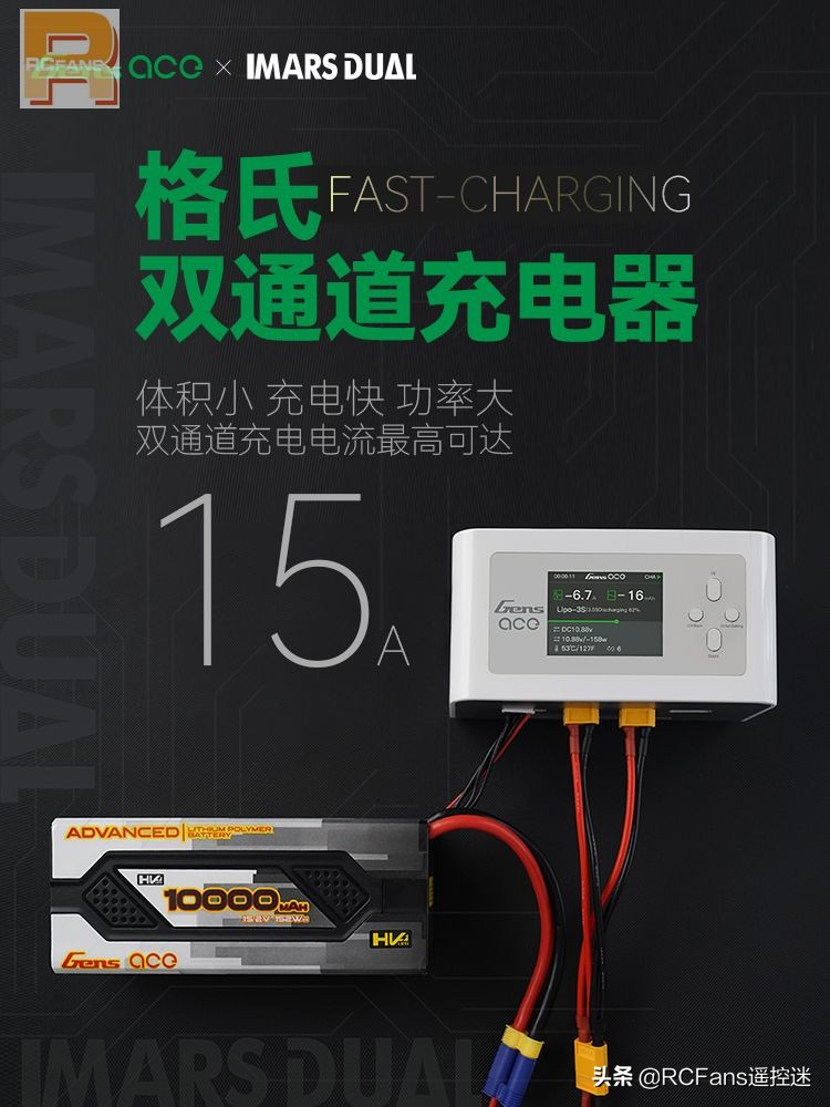 新品发布｜格氏IMARSDUALD600智能平衡充电器